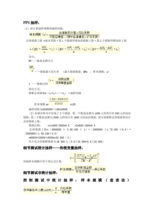 PPS抽样