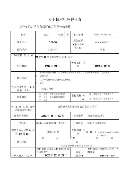 专业技术职务聘任表