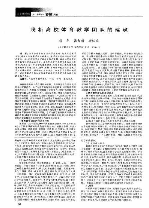 浅析高校体育教学团队的建设