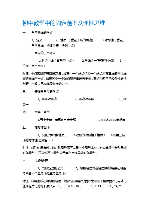 中考数学题型及方法总结