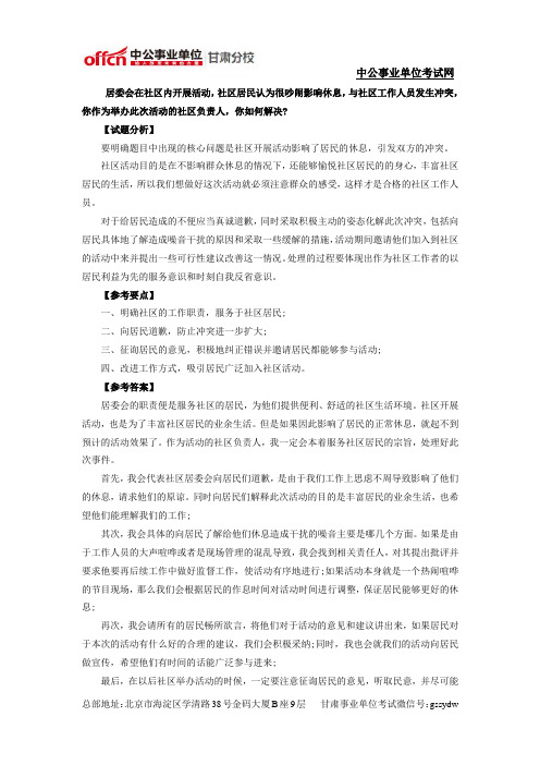 2014年甘肃省事业单位考试模拟真题及答案 (23)