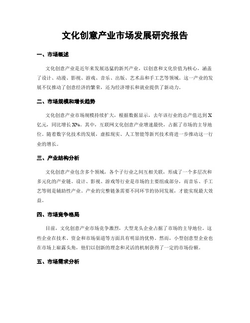文化创意产业市场发展研究报告