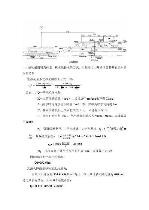 基坑排水计算