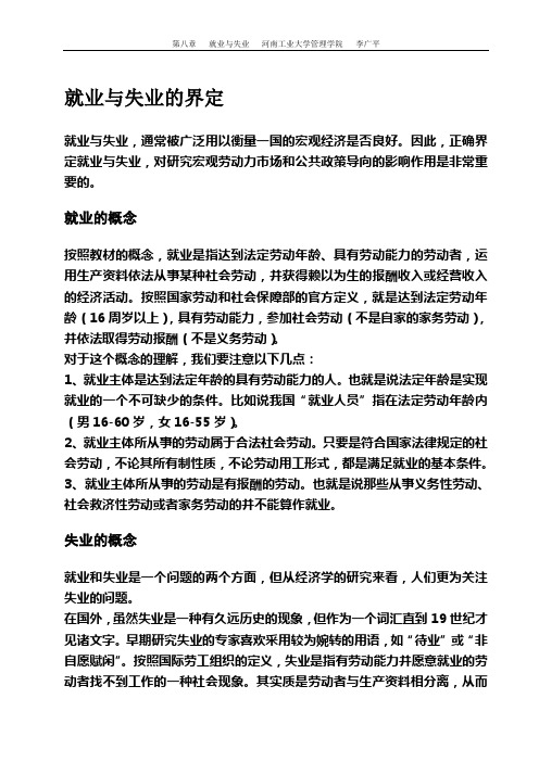 第八章就业与失业
