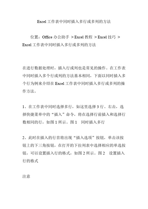 Excel工作表中同时插入多行或多列的方法