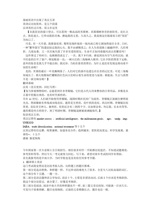2010中南翻译硕士试题