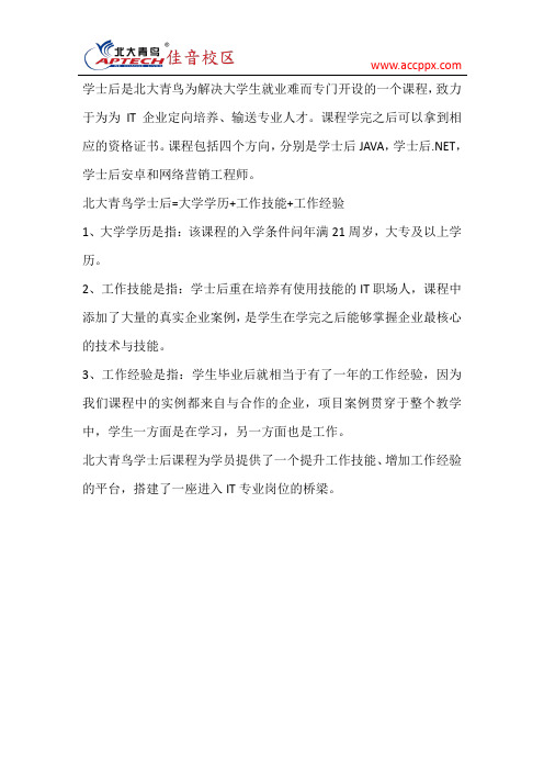 学士后是什么