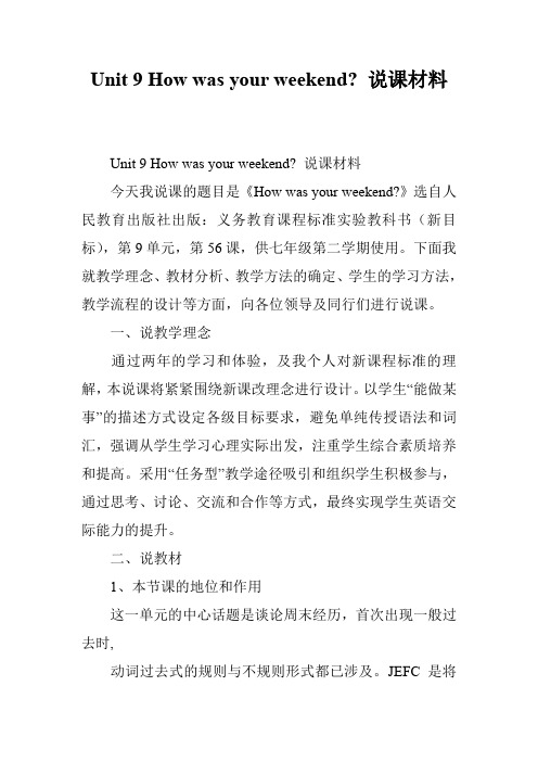 Unit 9 How was your weekend- 说课材料