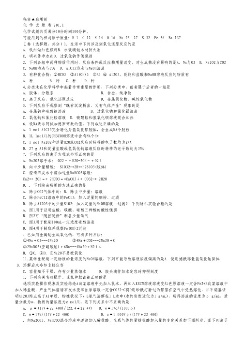 重庆一中2014-2015学年高一上学期期末考试化学试卷 Word版含答案.pdf