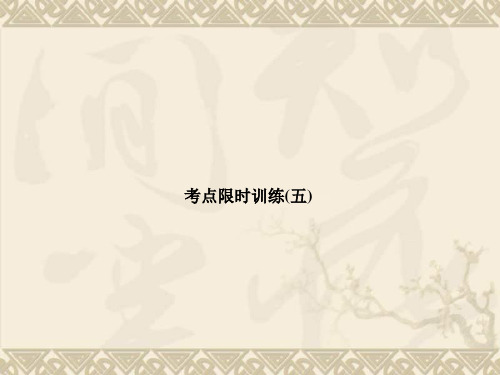 【名师导学】高考语文二轮复习课件 第一章 语言文字的应用1 湘教版