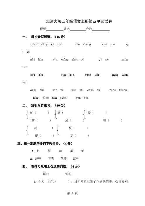 北师大版五年级上册语文第四五单元试卷-9页精选文档