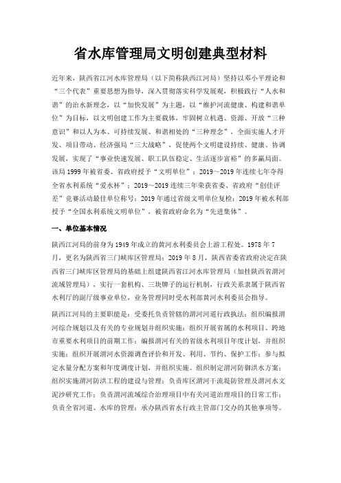 最新-省水库管理局文明创建典型材料 精品