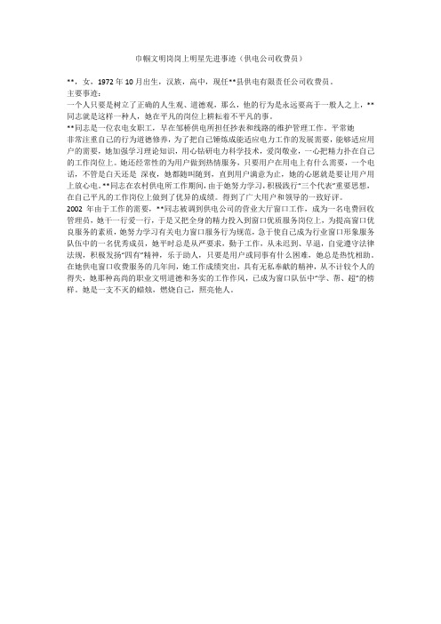 巾帼文明岗岗上明星先进事迹(供电公司收费员)