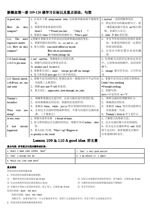 新概念第一册重点及重要句型109-120