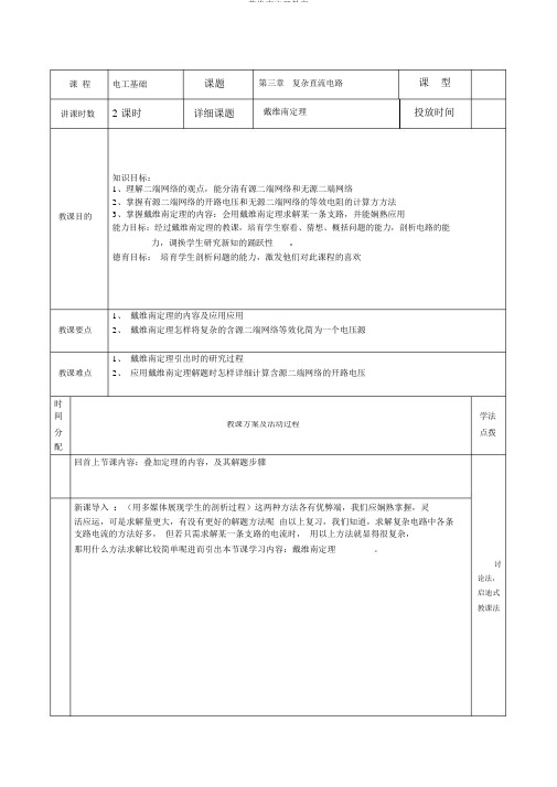 戴维南定理教案