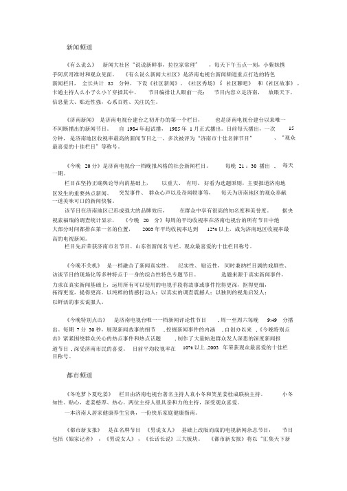 济南电视台资讯