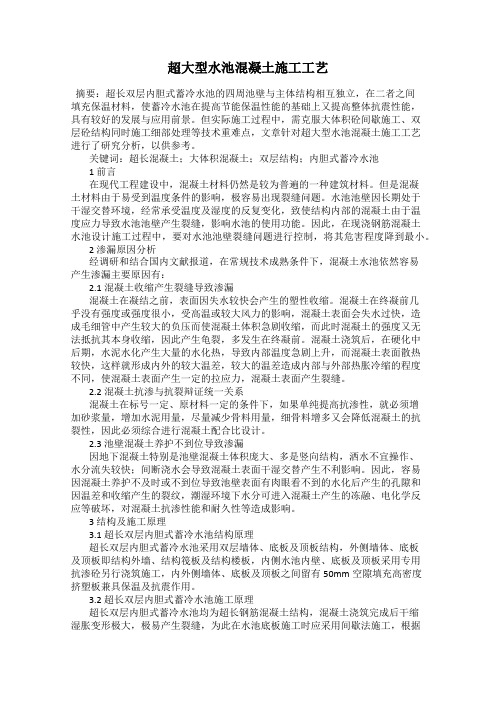 超大型水池混凝土施工工艺