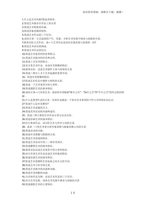 北京电影学院艺术理论56题