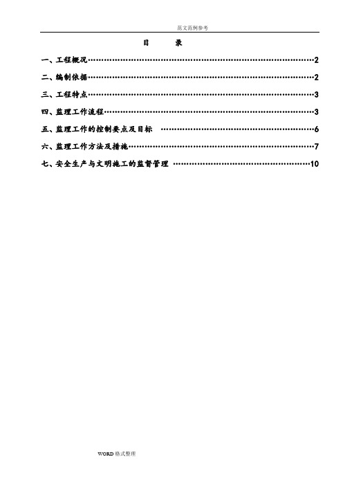 深基坑监理实施细则_发表