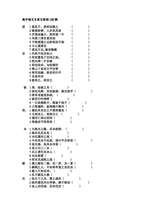 高中语文实词练习120例
