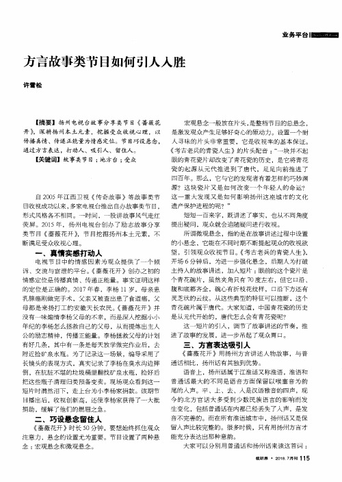 方言故事类节目如何引人入胜