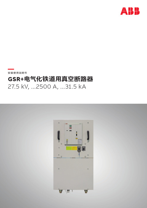 GSR电气化铁道用真空断路器275kV2500A315kA