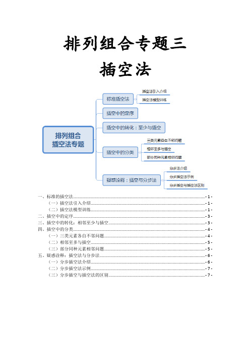 排列组合专题三 插空法