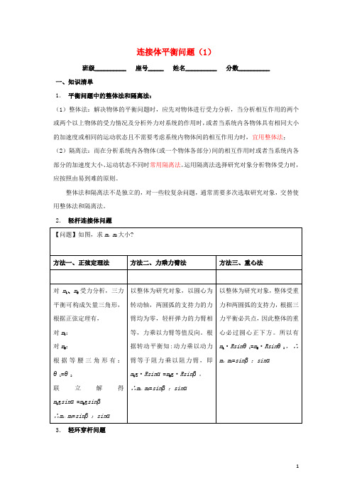 安徽省芜湖市第一中学高考物理一轮复习第二章第9讲连接体平衡问题1教案