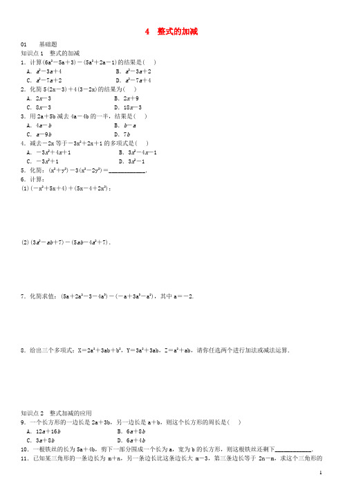 德化县第八中学七年级数学上册 第三章 整式及其加减4 整式的加减同步练习 北师大版