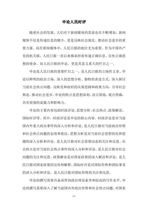 申论人民时评