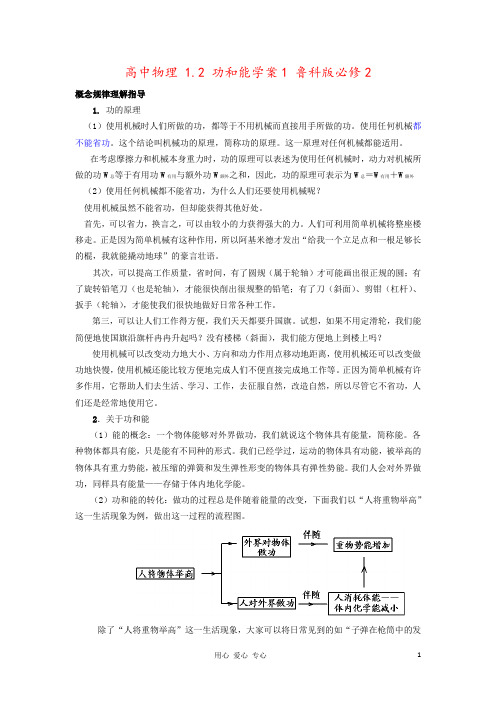高中物理 1.2 功和能学案1 鲁科版必修2