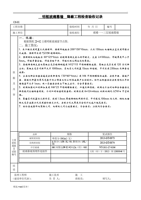 玻璃幕墙隐蔽记录