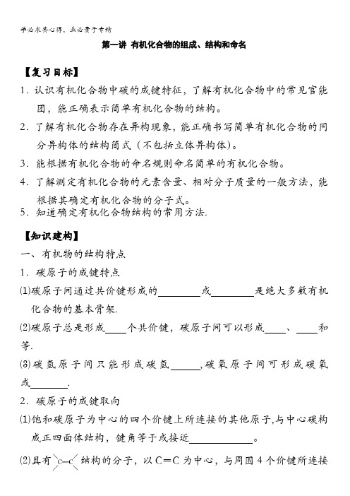 江苏省扬州市2017届高考化学一轮复习学案：专题三 第1讲 有机化合物的组成、结构和命名 含解析