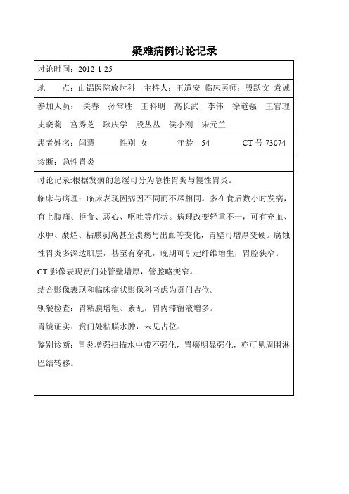 疑难病例分析与读片会记录-2