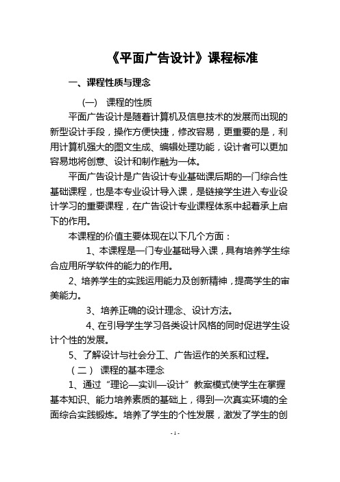 平面广告设计方案课程标准
