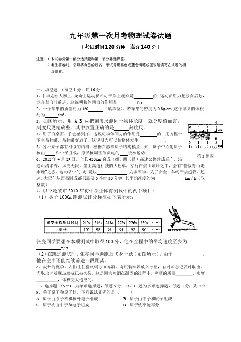 九年级月考物理试卷试题(通用)