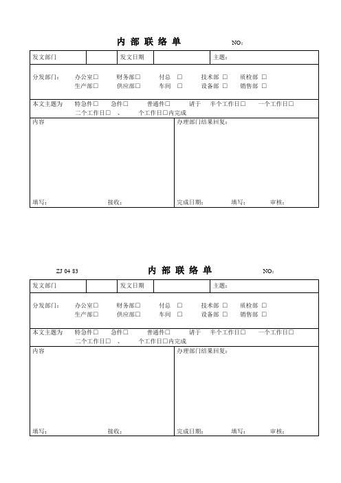 内部联络单