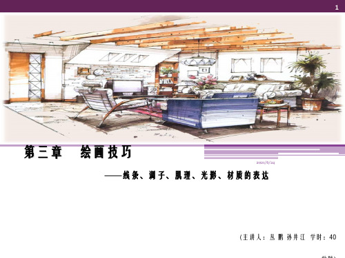 手绘教程PPT课件