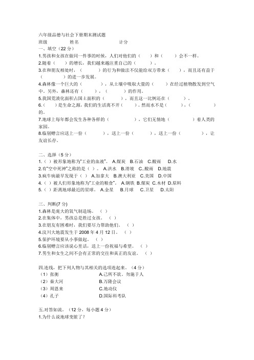 六年级品德与社会下册期末测试题