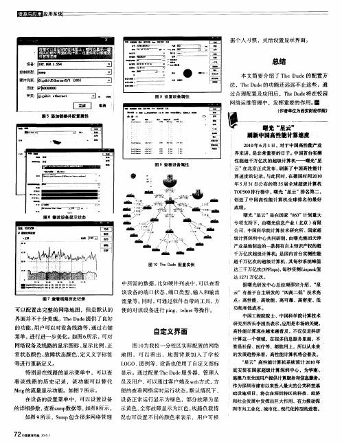曙光“星云”刷新中国高性能计算速度