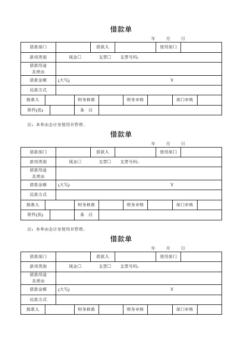 出纳借款单