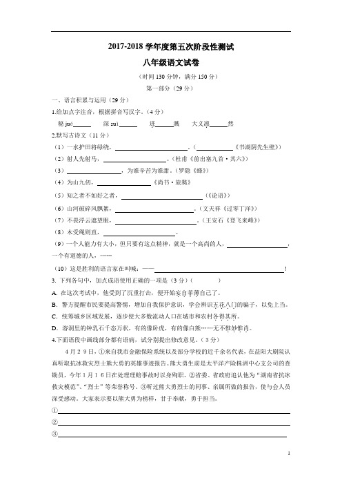 江苏省泗洪县新星城南学校17—18学年下学期八年级第五次阶段性测试语文试题(附答案)$862000