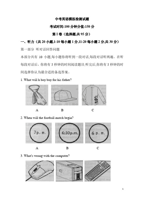 (名师整理)最新英语冲刺中考《仿真模拟检测试题》(含答案)
