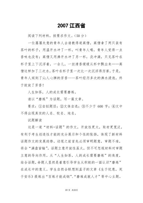 2007江西省_高三作文