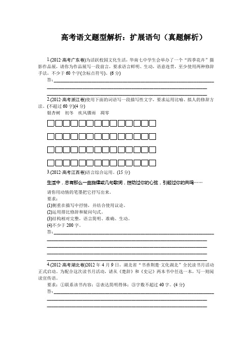 高考语文题型解析：扩展语句(真题解析)
