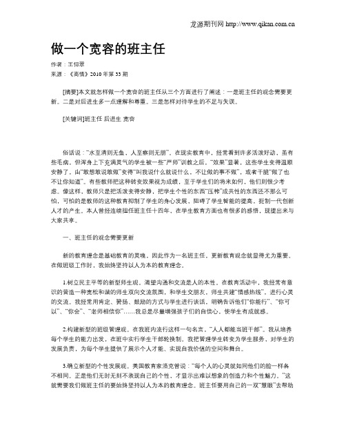 做一个宽容的班主任
