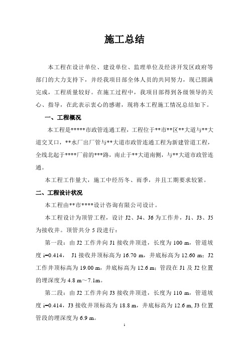 顶管工程施工总结