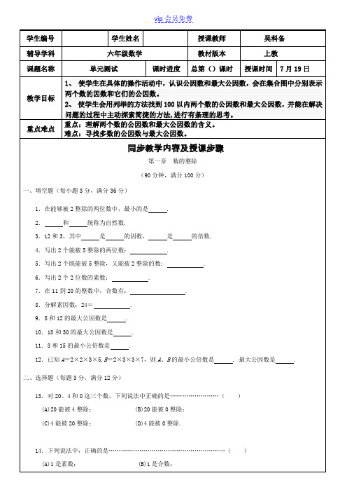 沪教版六年级上第一单元测试2套