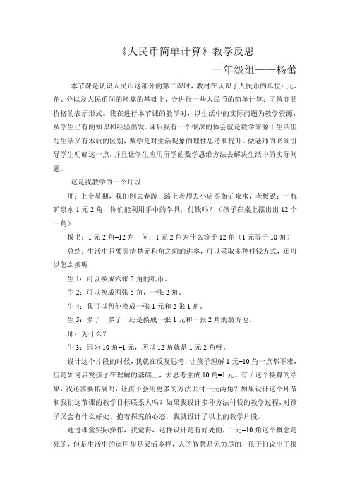 人民币简单计算反思