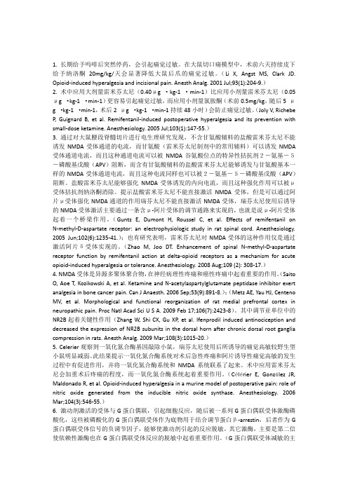 雷米芬太尼相关资料